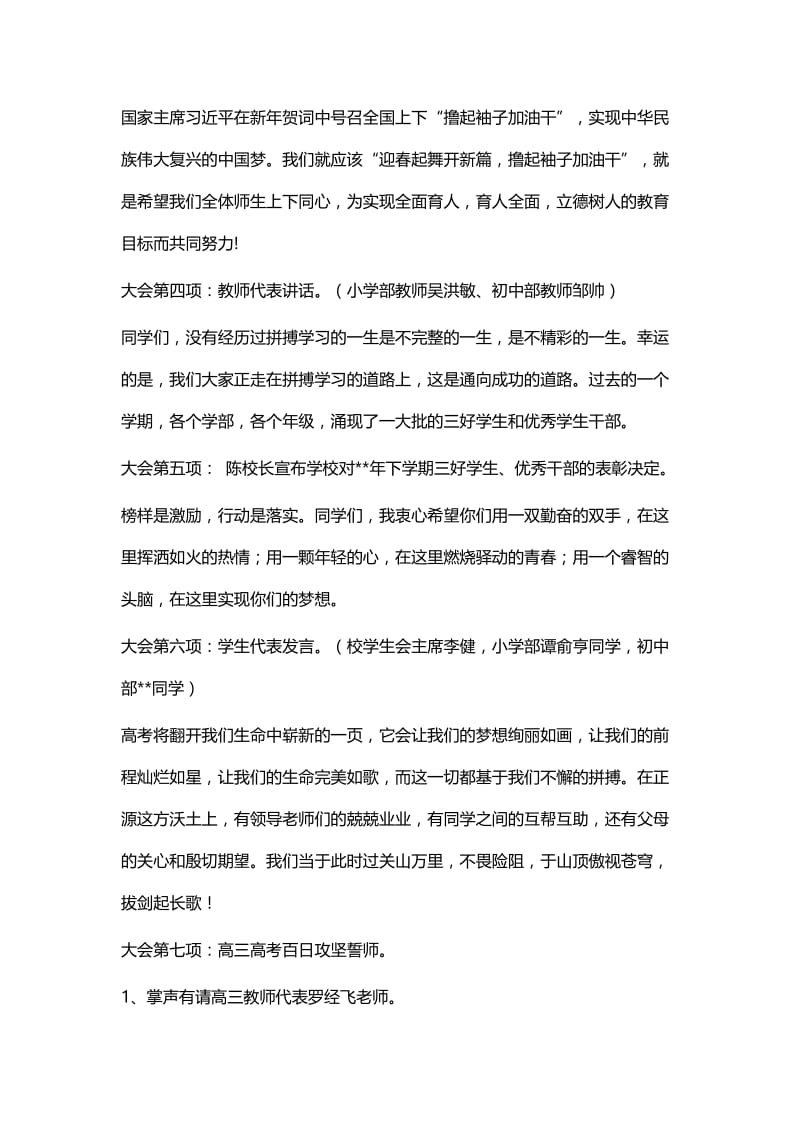 高考百日冲刺誓师大会主持词四篇.docx_第2页