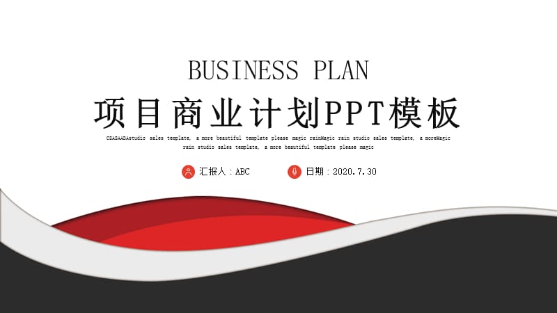时尚大气项目商业计划书PPT模板 (4).pptx_第1页