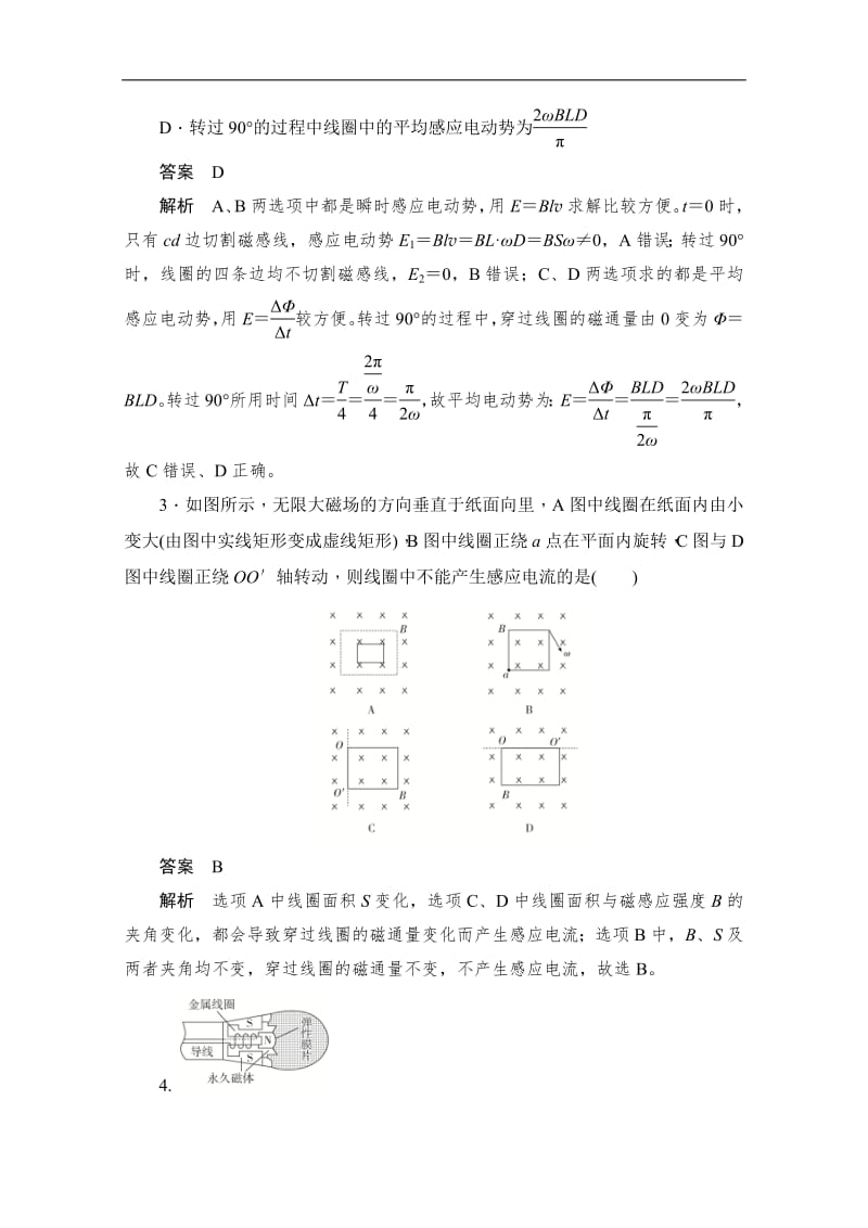 2019-2020学年高中物理人教版选修3-2同步作业与测评：第四章 电磁感应　综合检测（A卷） Word版含解析.pdf_第2页