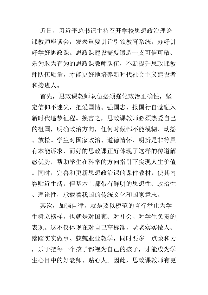 思想政治理论课教师座谈会学习心得体会4篇供参考.doc_第3页