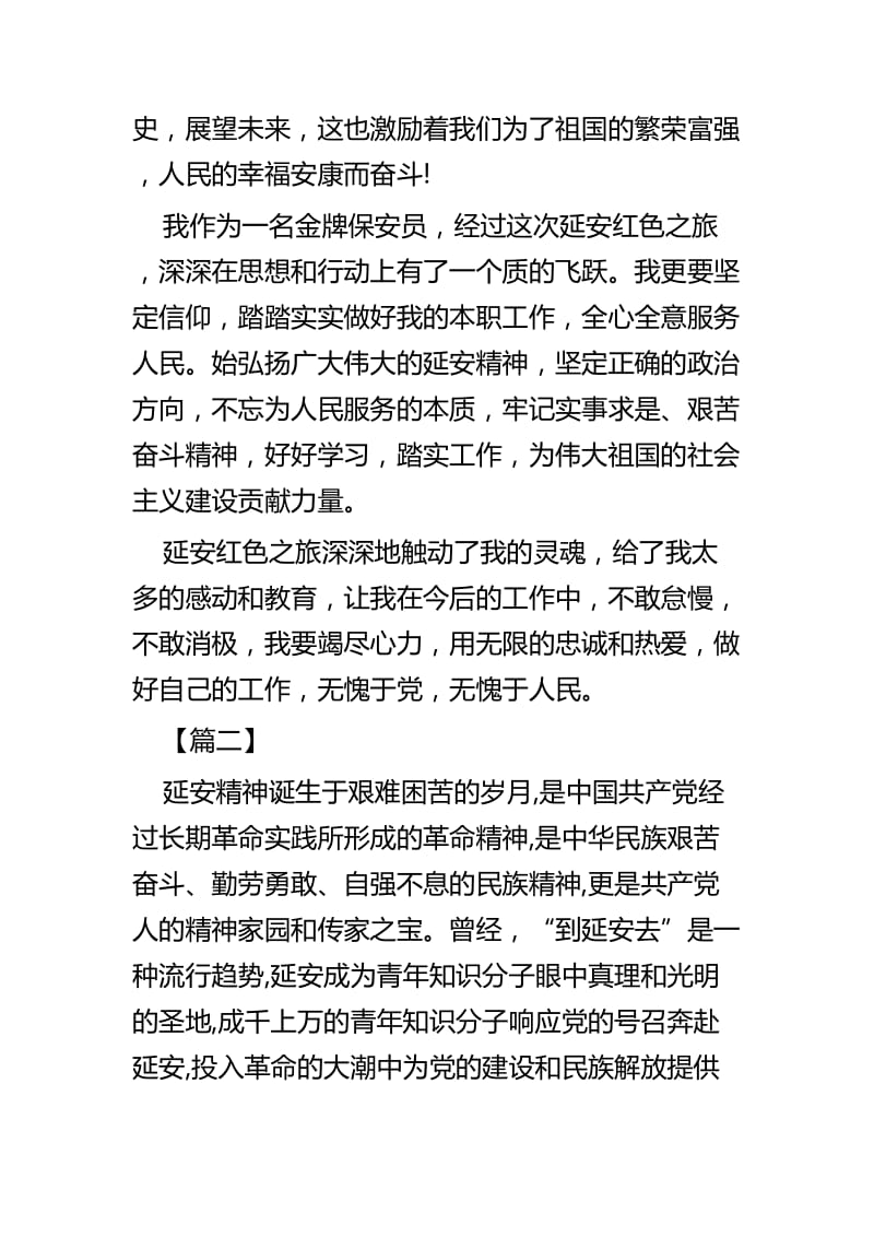 赴延安学习心得体会四篇.docx_第2页