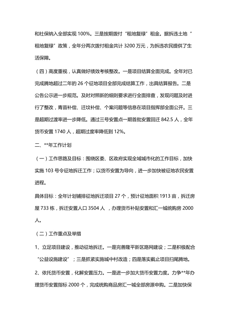 征地拆迁年终工作总结四篇.docx_第2页