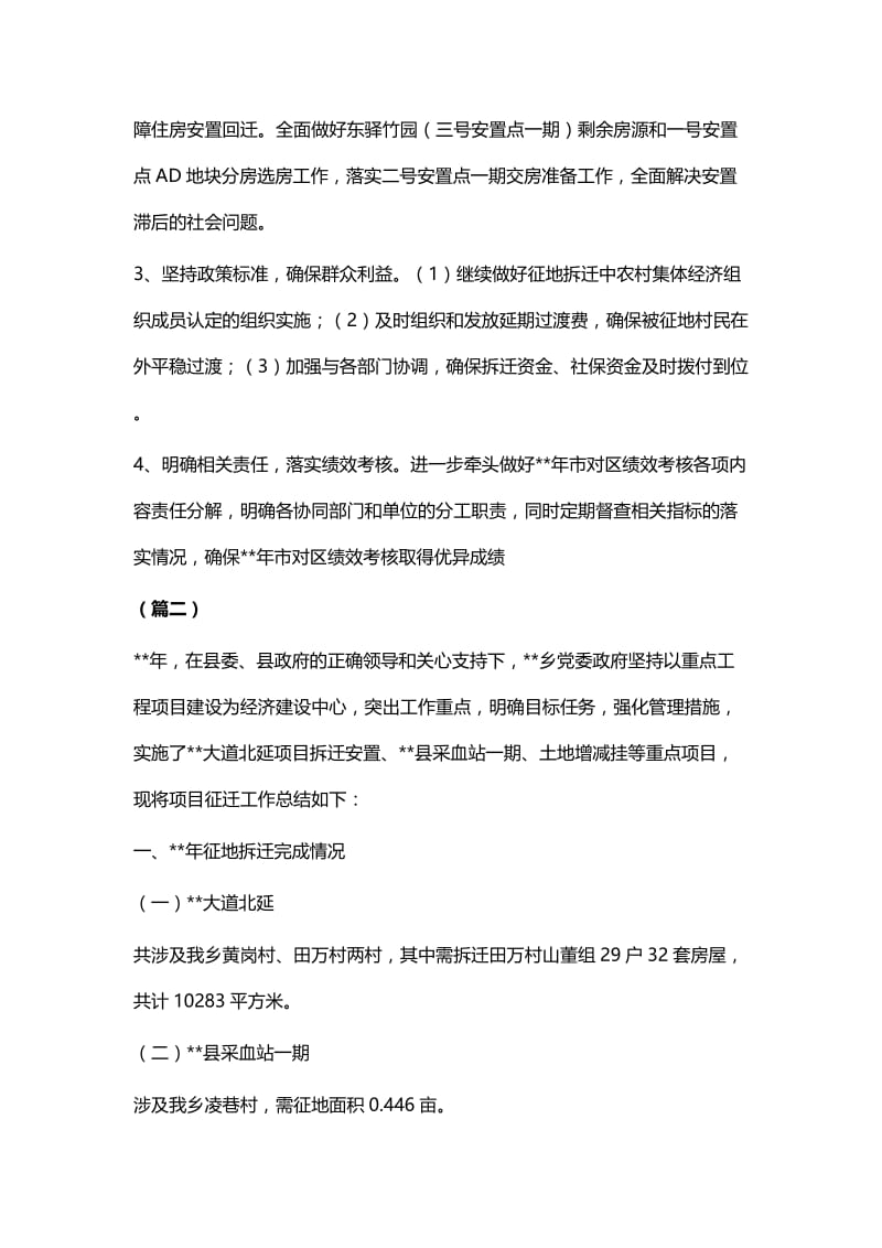 征地拆迁年终工作总结四篇.docx_第3页