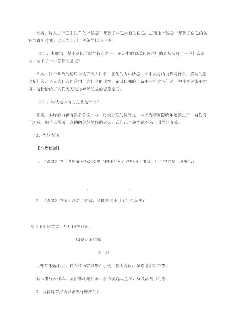 精品高中语文 第三单元 笔落惊风雨 锦瑟学案 苏教版必修4.doc_第2页