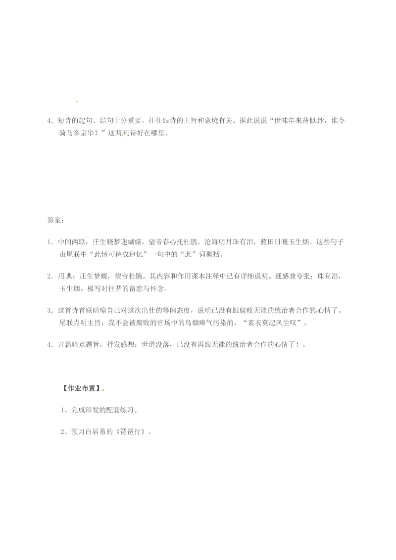 精品高中语文 第三单元 笔落惊风雨 锦瑟学案 苏教版必修4.doc_第3页