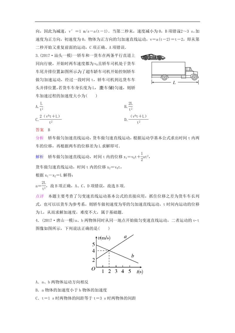 2019高考物理课时作业二含解.pdf_第2页