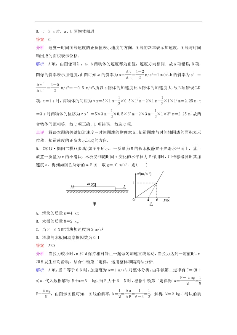 2019高考物理课时作业二含解.pdf_第3页