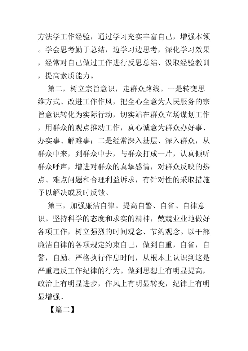 6篇精选不忘初心 牢记使命心得体会范文.doc_第2页