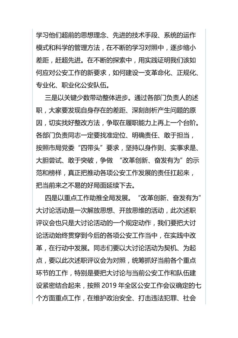 公安局对标一流述职评议会讲话稿与全省粮食和物资储备工作会议讲话稿（合集）.docx_第2页