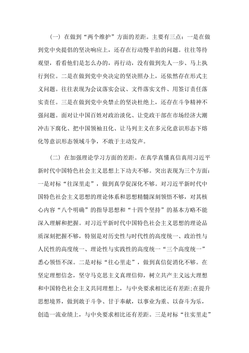 学习总书记在机关党的建设工作会议上重要讲话精神检视剖析材料及浅谈如何抓好机关党建工作合集.docx_第2页