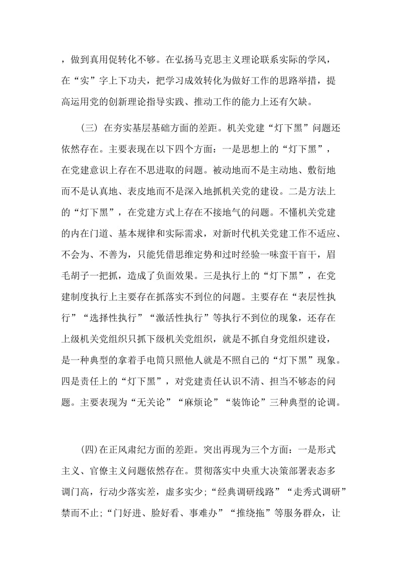 学习总书记在机关党的建设工作会议上重要讲话精神检视剖析材料及浅谈如何抓好机关党建工作合集.docx_第3页