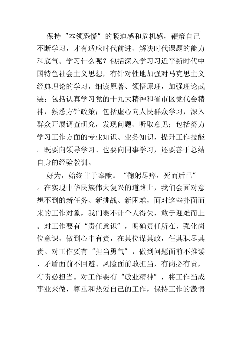 学习总书记中青年干部培训班开班式上重要讲话有感心得4篇精选.doc_第2页