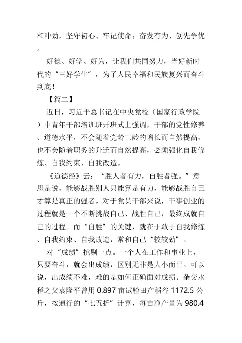 学习总书记中青年干部培训班开班式上重要讲话有感心得4篇精选.doc_第3页