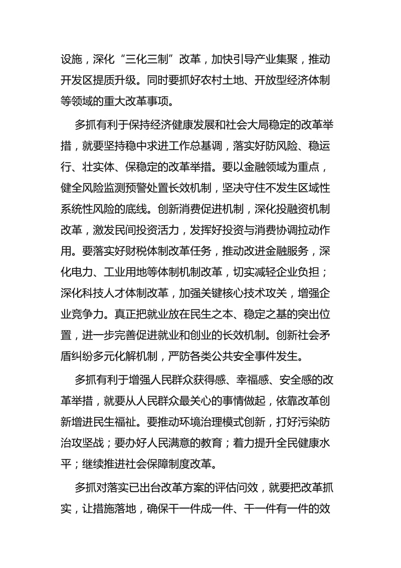 我为改革创新做什么大家谈发言稿四篇.docx_第2页