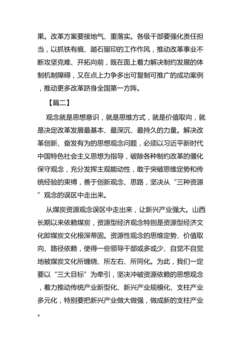 我为改革创新做什么大家谈发言稿四篇.docx_第3页