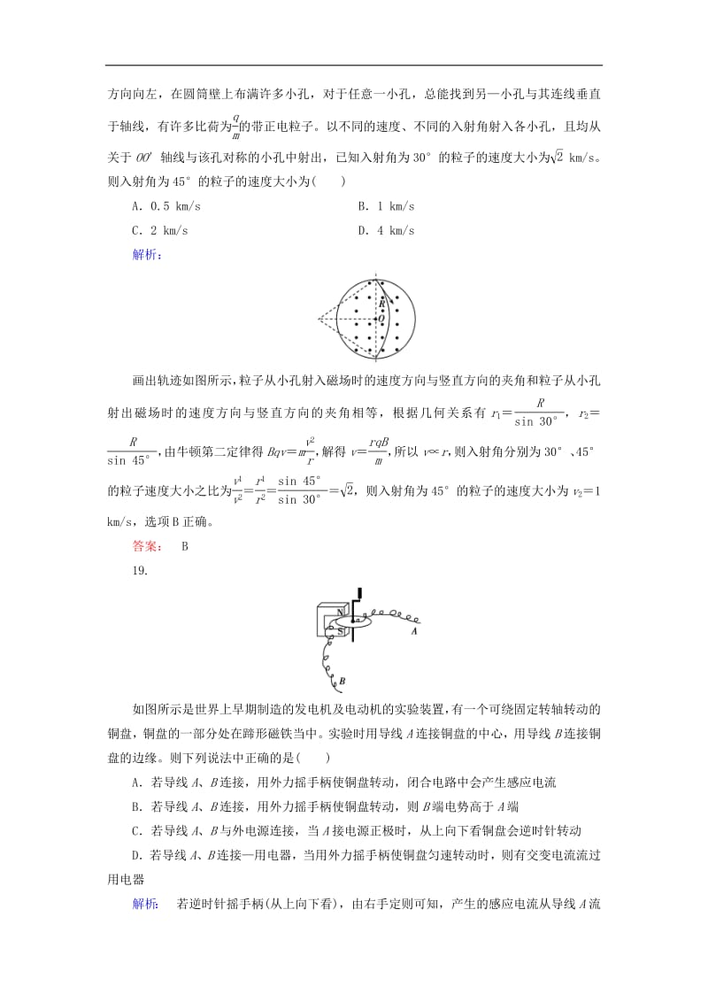 2019高考物理三轮冲刺选择题48分专练2含解析.pdf_第3页