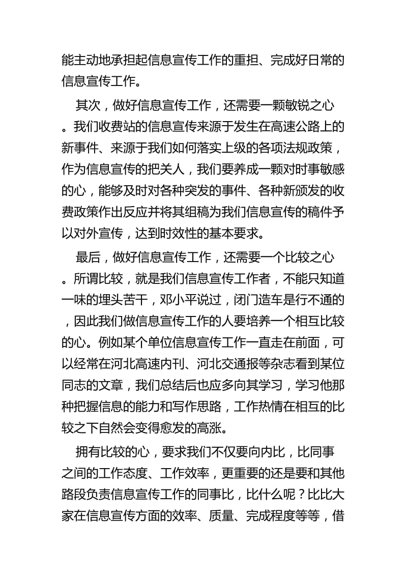 浅谈如何做好信息宣传工作五篇.docx_第2页