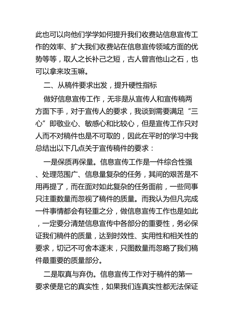 浅谈如何做好信息宣传工作五篇.docx_第3页