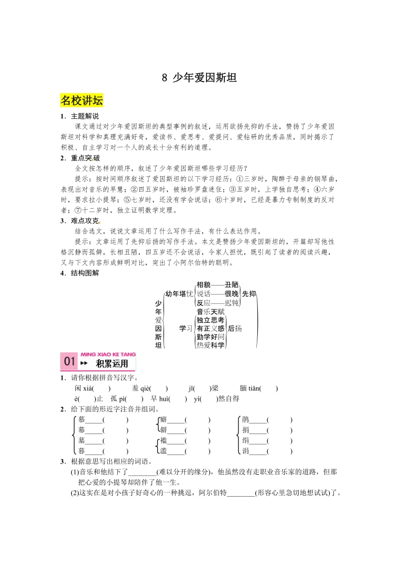 最新版语文版七年级语文下册语文第二单元8+少年爱因斯坦.doc_第1页