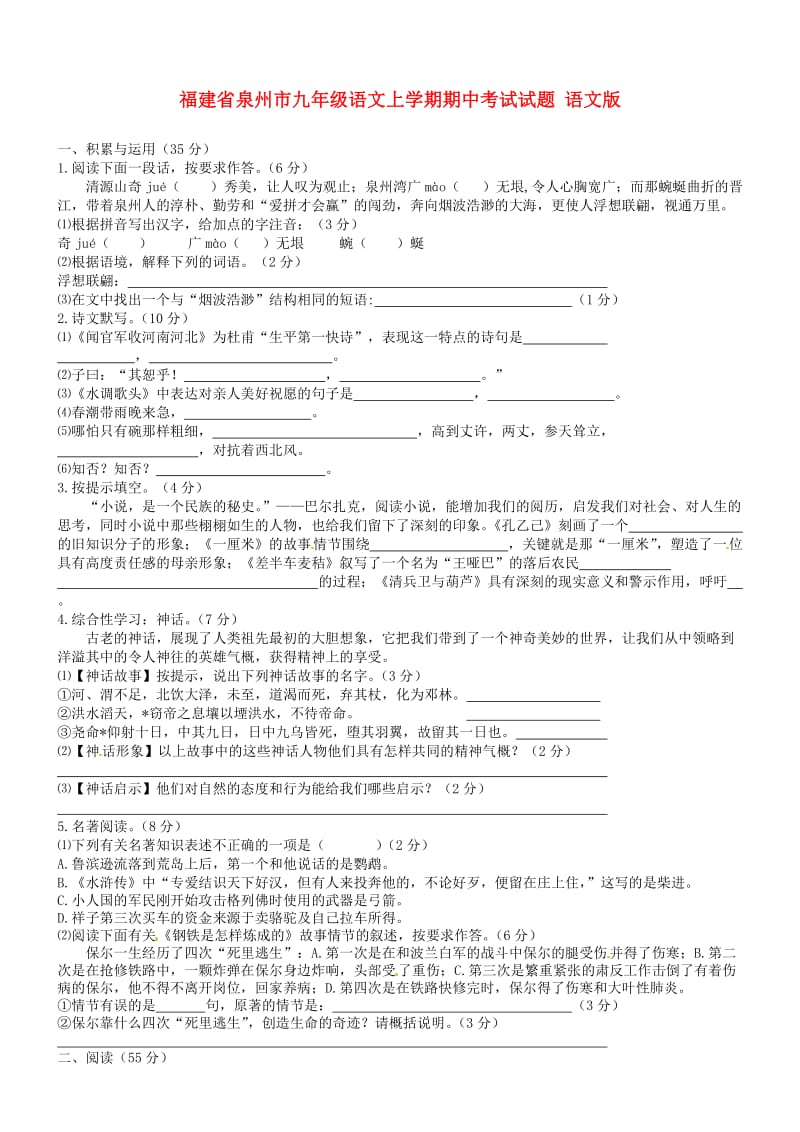 语文版九年级语文上学期期中考试试题（含答案）.doc_第1页