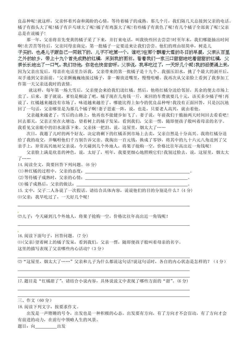 语文版九年级语文上学期期中考试试题（含答案）.doc_第3页