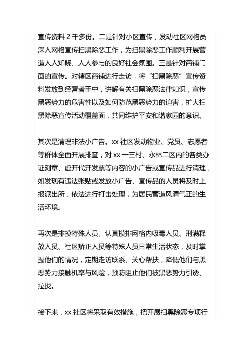 社区扫黑除恶专项斗争工作总结与妇联第二十个党风廉政建设宣传教育月活动总结.docx_第2页