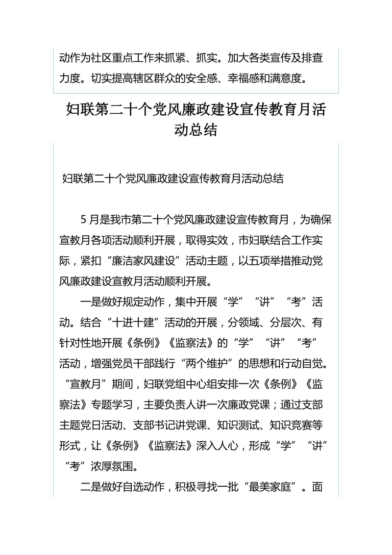 社区扫黑除恶专项斗争工作总结与妇联第二十个党风廉政建设宣传教育月活动总结.docx_第3页