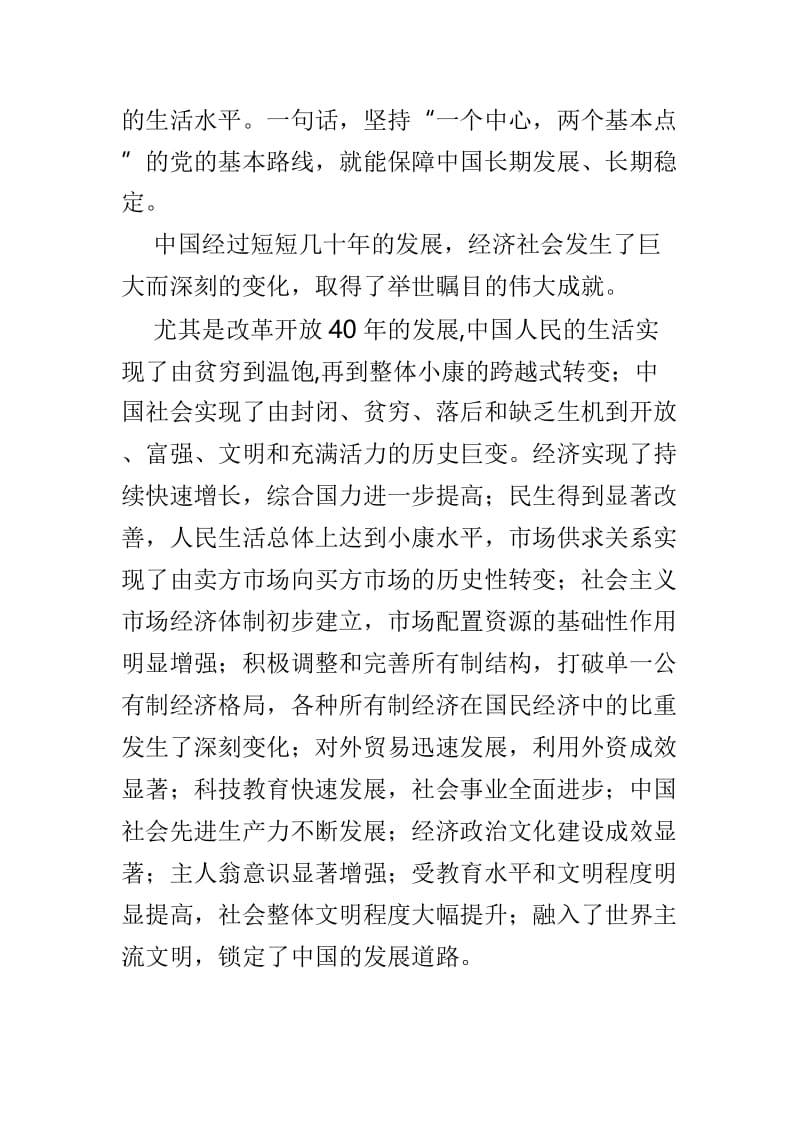 我心中的改革开放40年征文范文10篇.doc_第2页