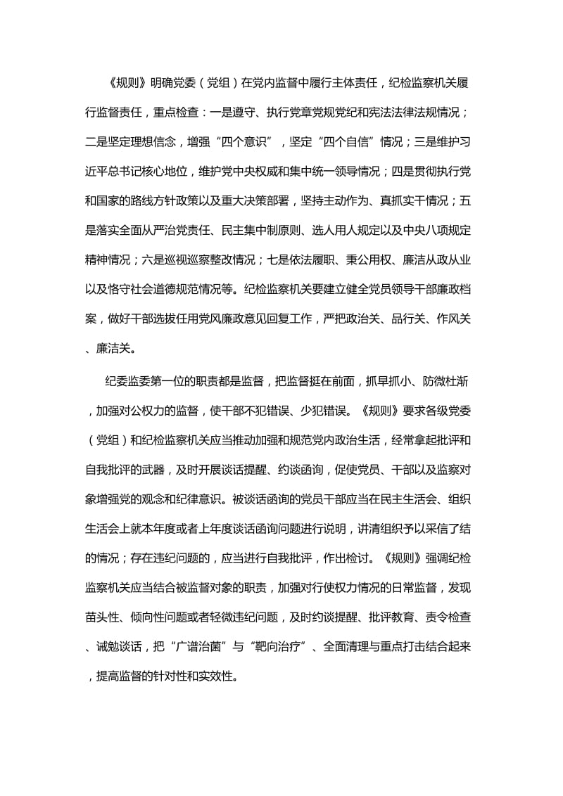 学习《监督执纪工作规则》心得体会七篇 (2).docx_第3页