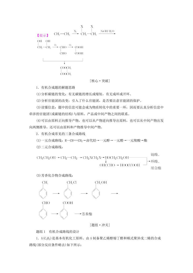 精品高中化学第三章有机合成及其应用合成高分子化合物第1节有机化合物的合成第2课时有机合成路线的设计及有机合成的应用学案鲁科版选修2.doc_第3页