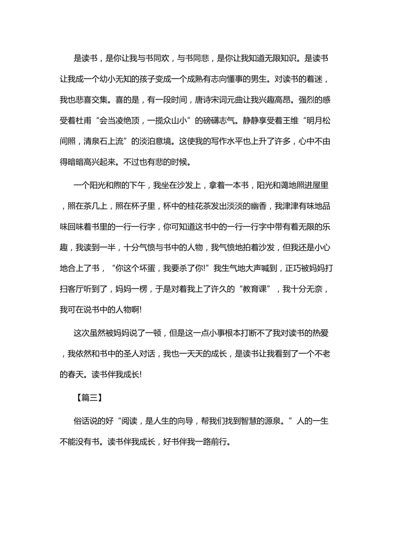 做一个快乐的读书人演讲稿.docx_第3页