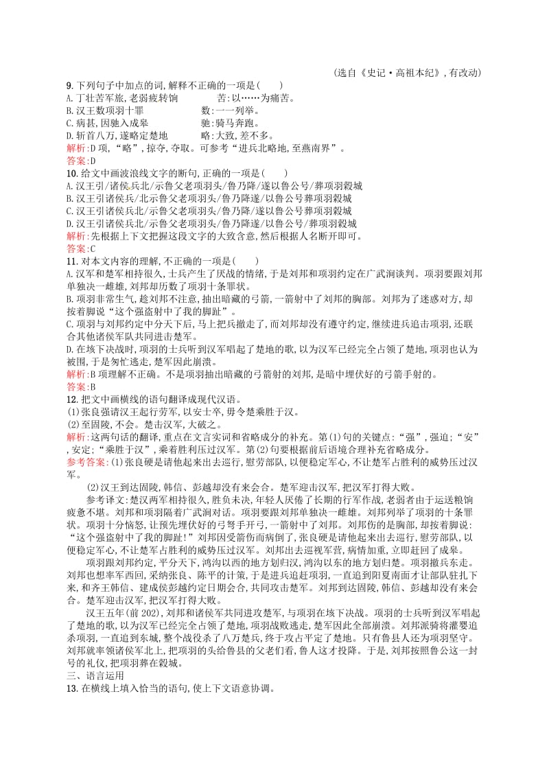 精品高中语文 6.2鸿门宴同步练习 人教版必修1.doc_第3页