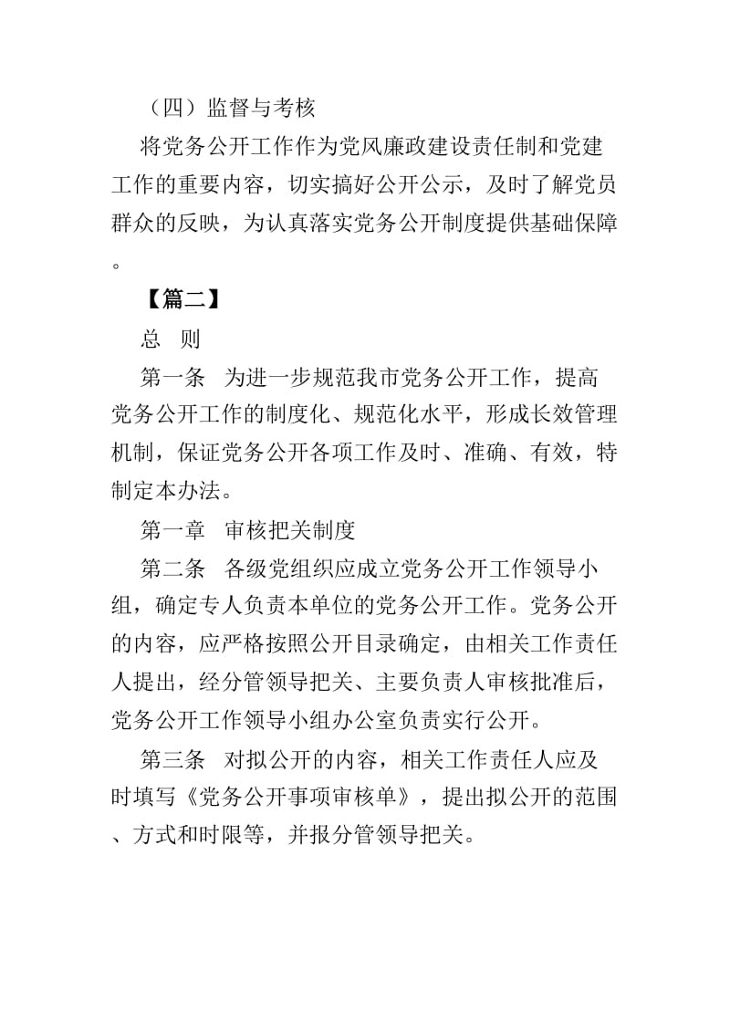 政府党务公开制度范文3篇.doc_第3页