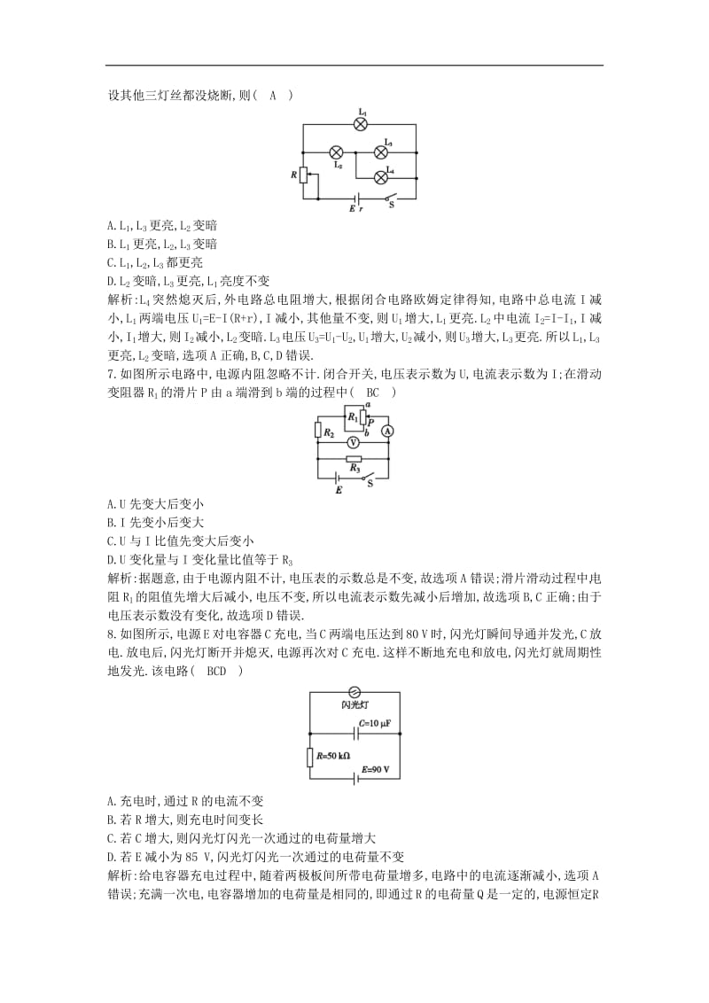 山东专用2020版高考物理一轮复习第八章恒定电流综合检测含解析新人教版.pdf_第3页