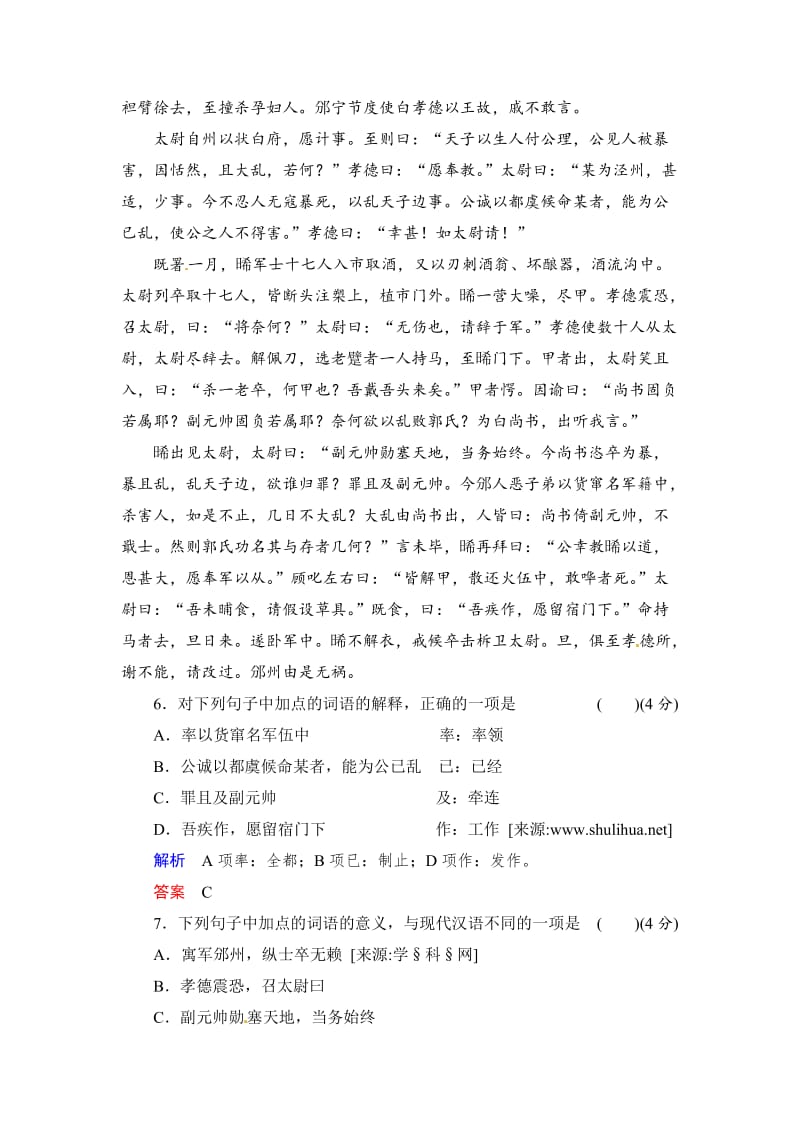 最新版语文版高中语文必修二《段太尉逸事状》同步练习及答案.doc_第3页