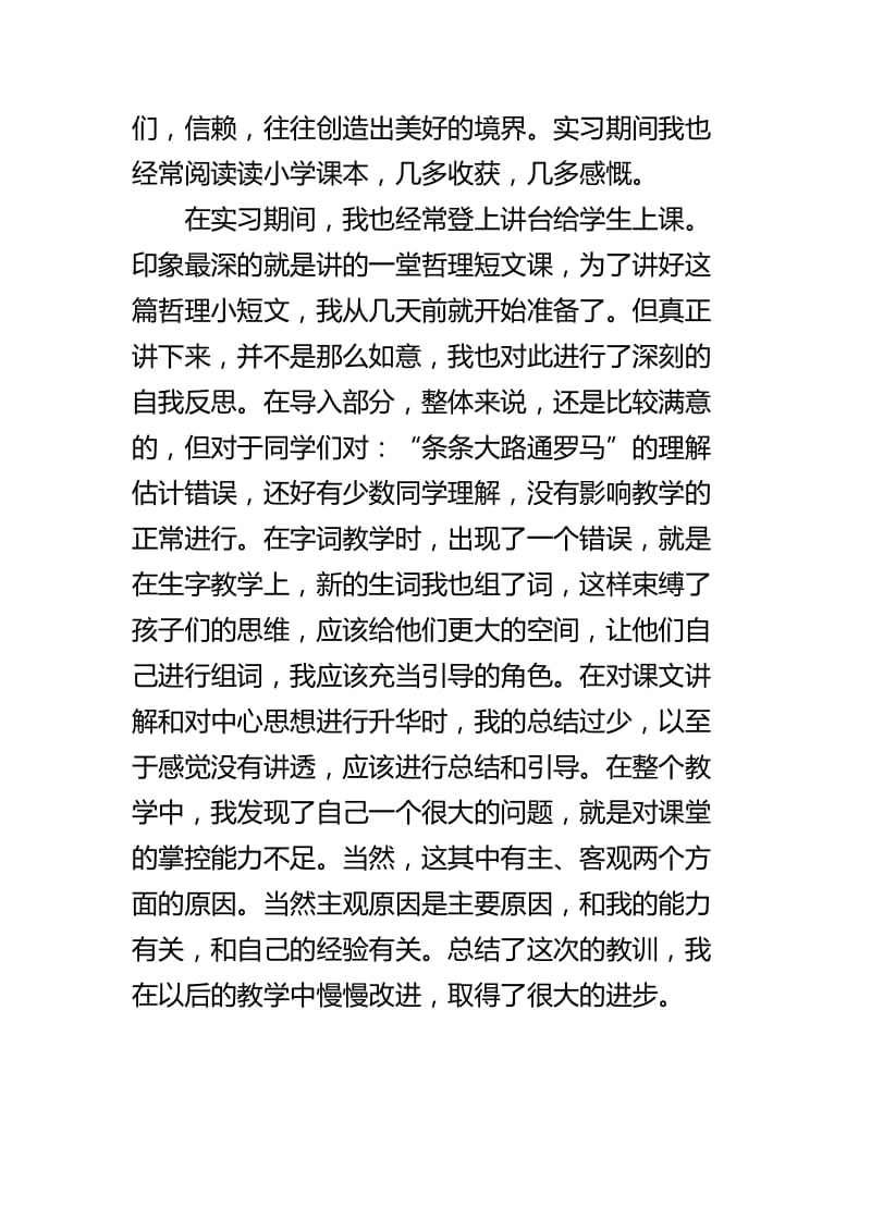 教师实习生自我鉴定范文四篇.docx_第3页