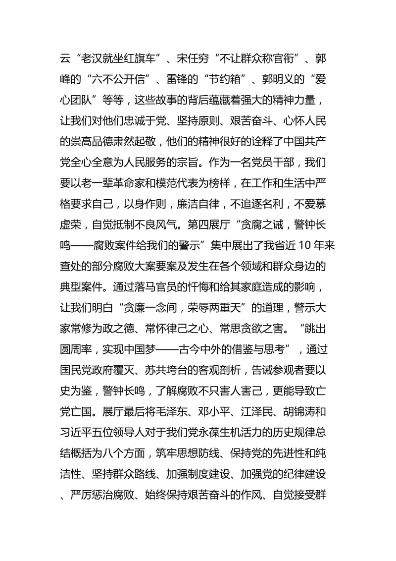 反腐倡廉教育心得体会四篇.docx_第2页