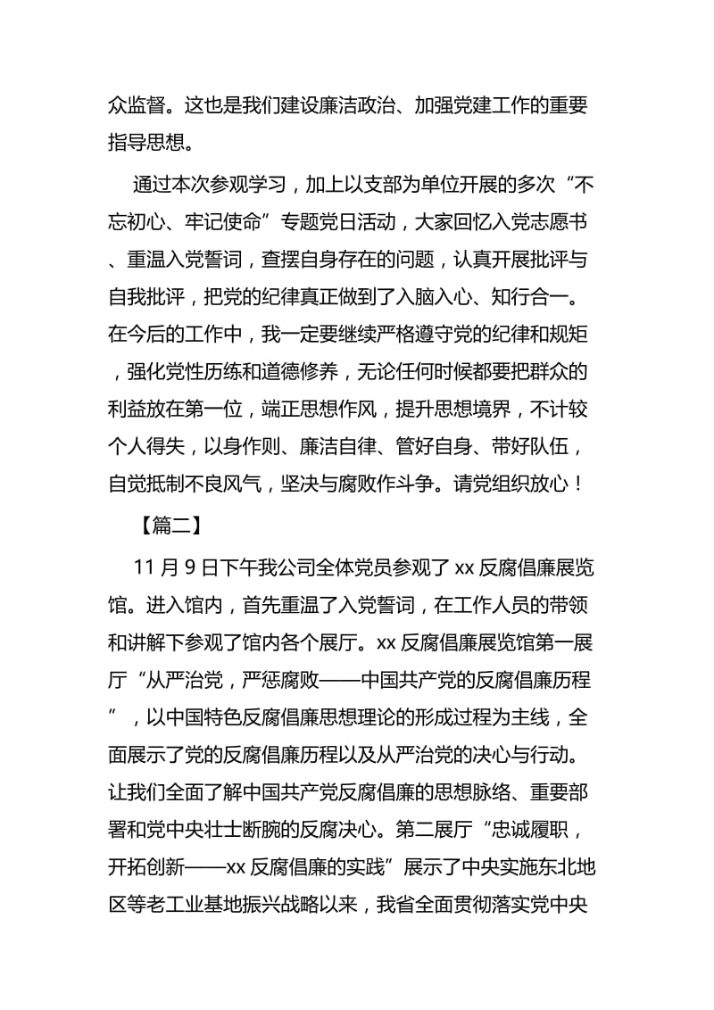 反腐倡廉教育心得体会四篇.docx_第3页