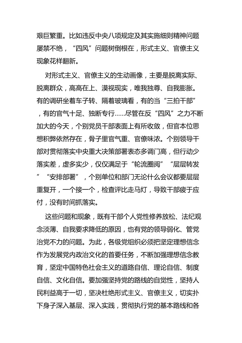 反对形式主义官僚主义感悟九篇.docx_第2页