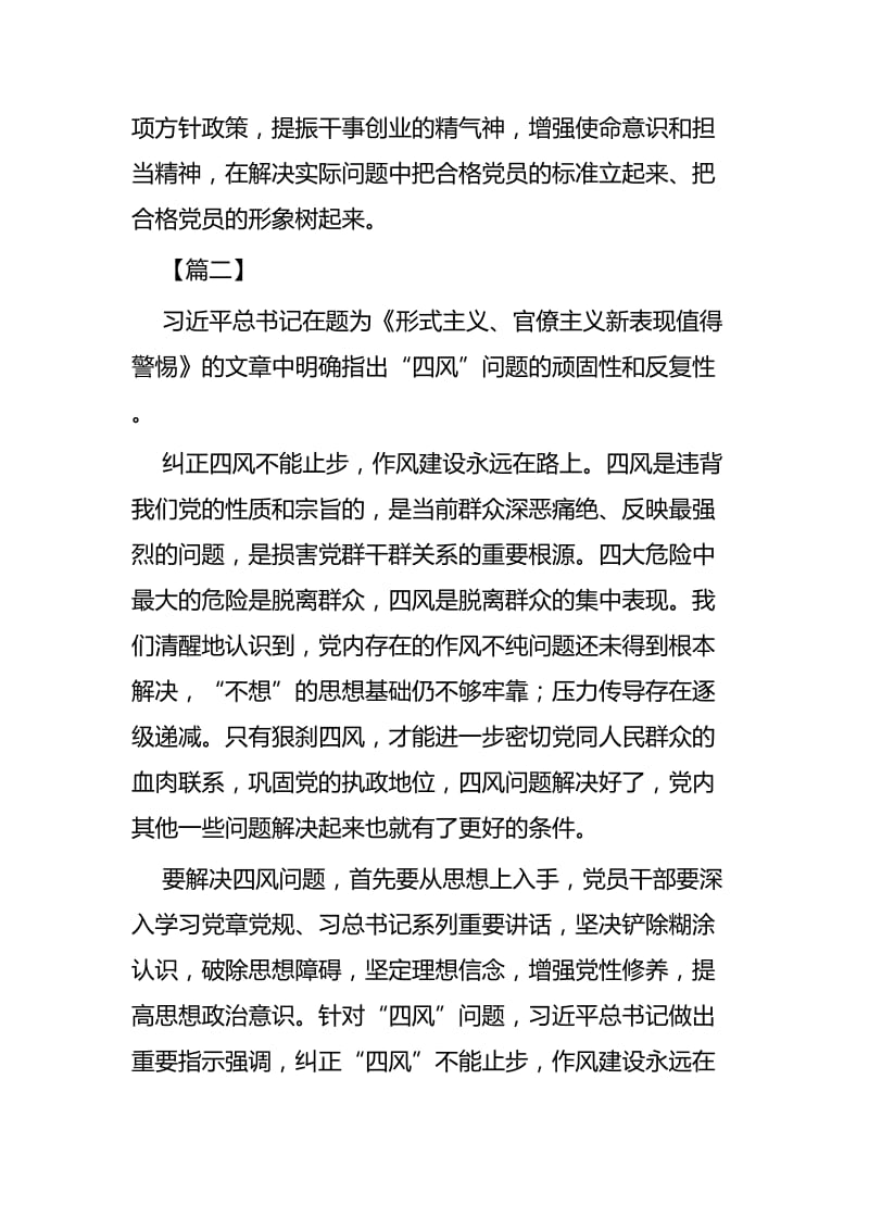 反对形式主义官僚主义感悟九篇.docx_第3页