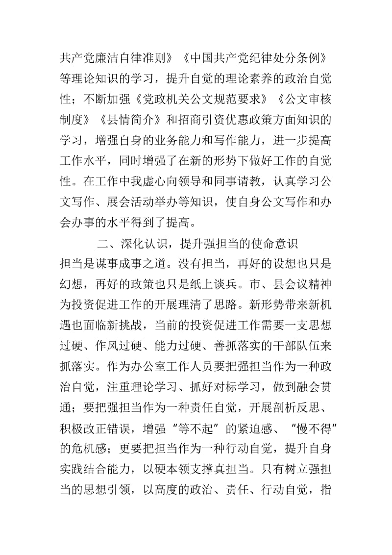 “两转一提一抓”心得体会与《关于加强和改进中央和国家机关党的建设的意见》学习体会两篇.doc_第2页