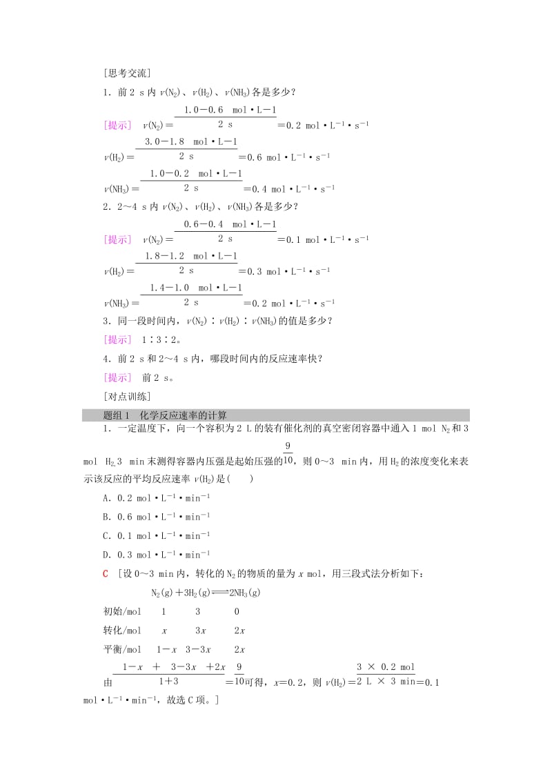 精品高中化学第2章化学反应的方向限度与速率第3节化学反应的速率第1课时化学反应速率学案鲁科版选修4.doc_第3页