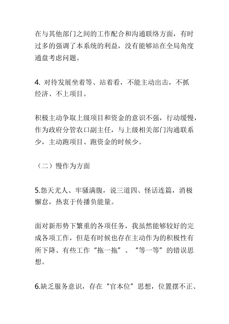 “转作风、提素质、敢担当”专题民主生活会对照检查材料与“改革创新、奋发有为”大讨论专题组织生活会对照检查发言材料两篇.doc_第3页