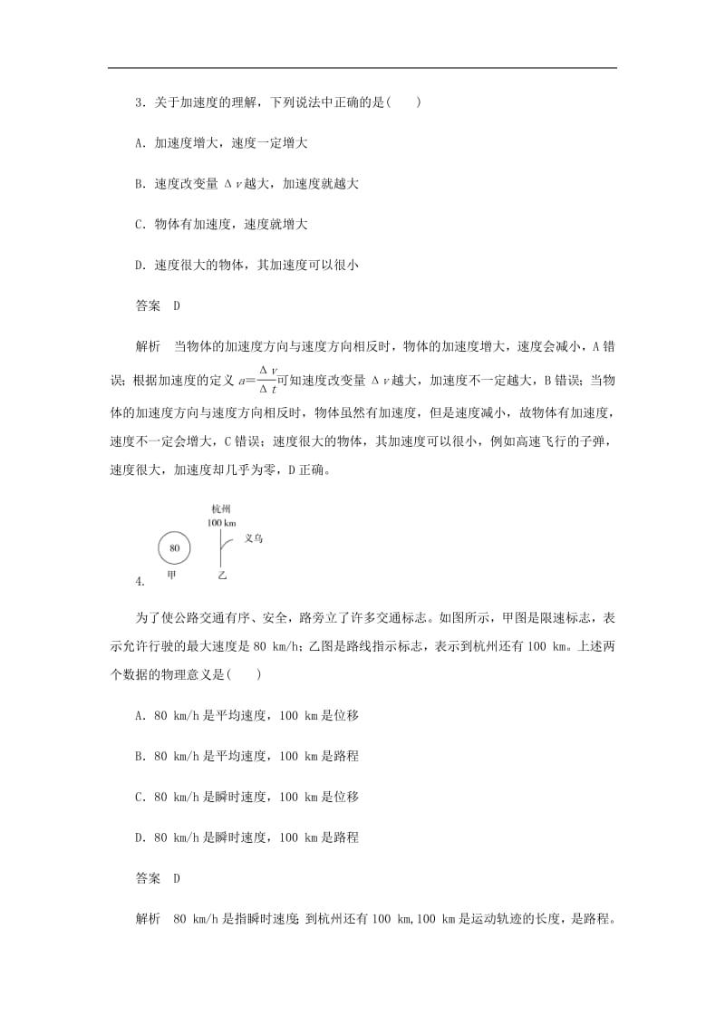 2019_2020版高中物理刷题首秧第一章水平测试卷含解析新人教必修1.pdf_第2页