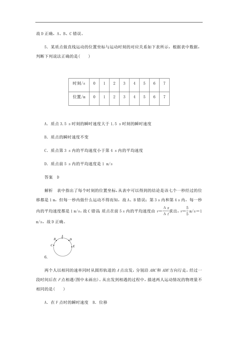 2019_2020版高中物理刷题首秧第一章水平测试卷含解析新人教必修1.pdf_第3页