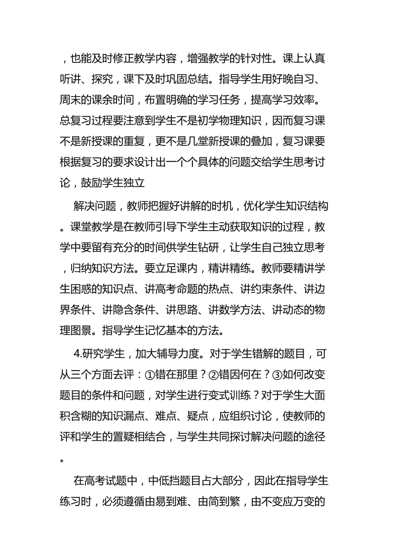 高考培训心得体会三篇.docx_第2页