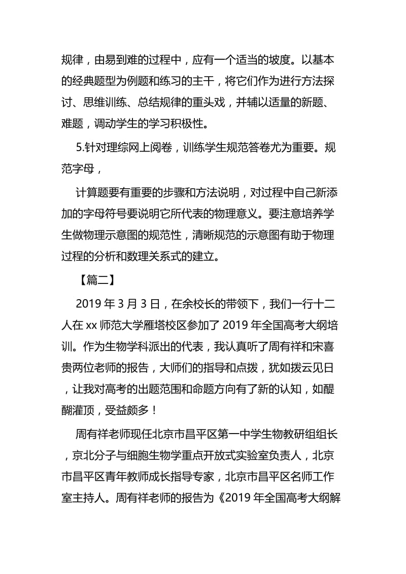 高考培训心得体会三篇.docx_第3页