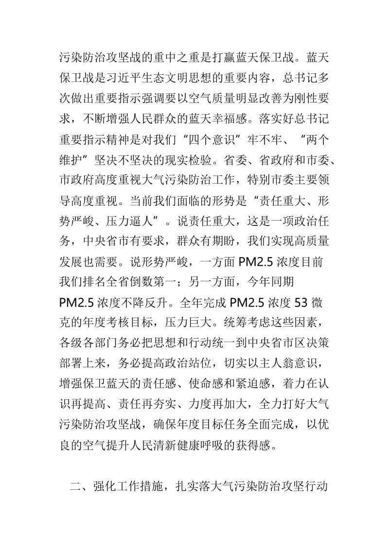 全区大气污染防治攻坚推进会议讲话稿与2019年全省水利工作会议讲话稿两篇.doc_第2页