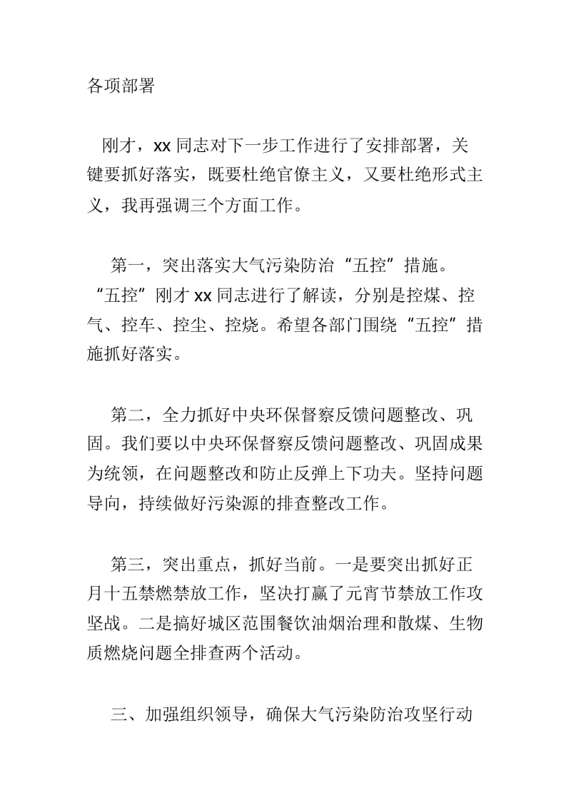 全区大气污染防治攻坚推进会议讲话稿与2019年全省水利工作会议讲话稿两篇.doc_第3页