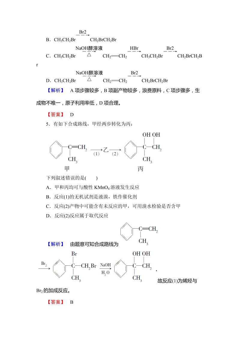 精品高中化学鲁教版选修5学业分层测评：17 有机合成路线的设计及有机合成的应用 Word版含解析.doc_第3页